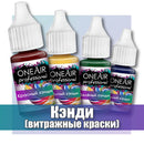 OneAir® Paints "Kendi" (12x10ml)
